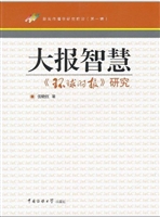 大报智慧——《环球时