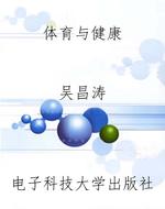 体育与健康