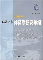 2005 年上海大学体育