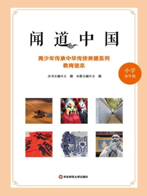 闻道中国——青少年传