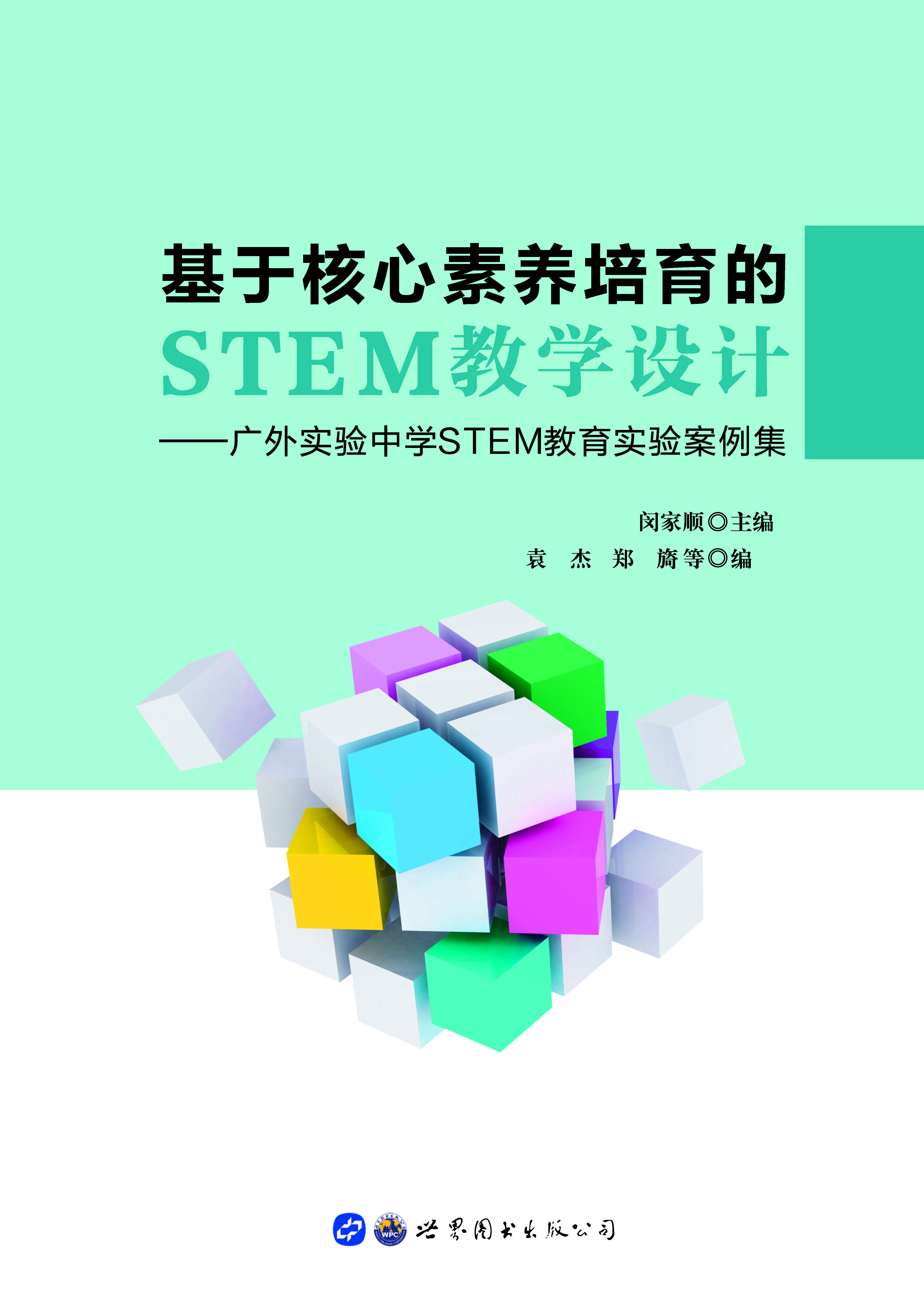 基于核心素养培育的ST