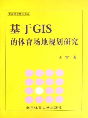 基于GIS的体育场地规