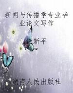 新闻与传播学专业毕业
