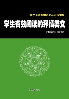 学生有效阅读的抒情美