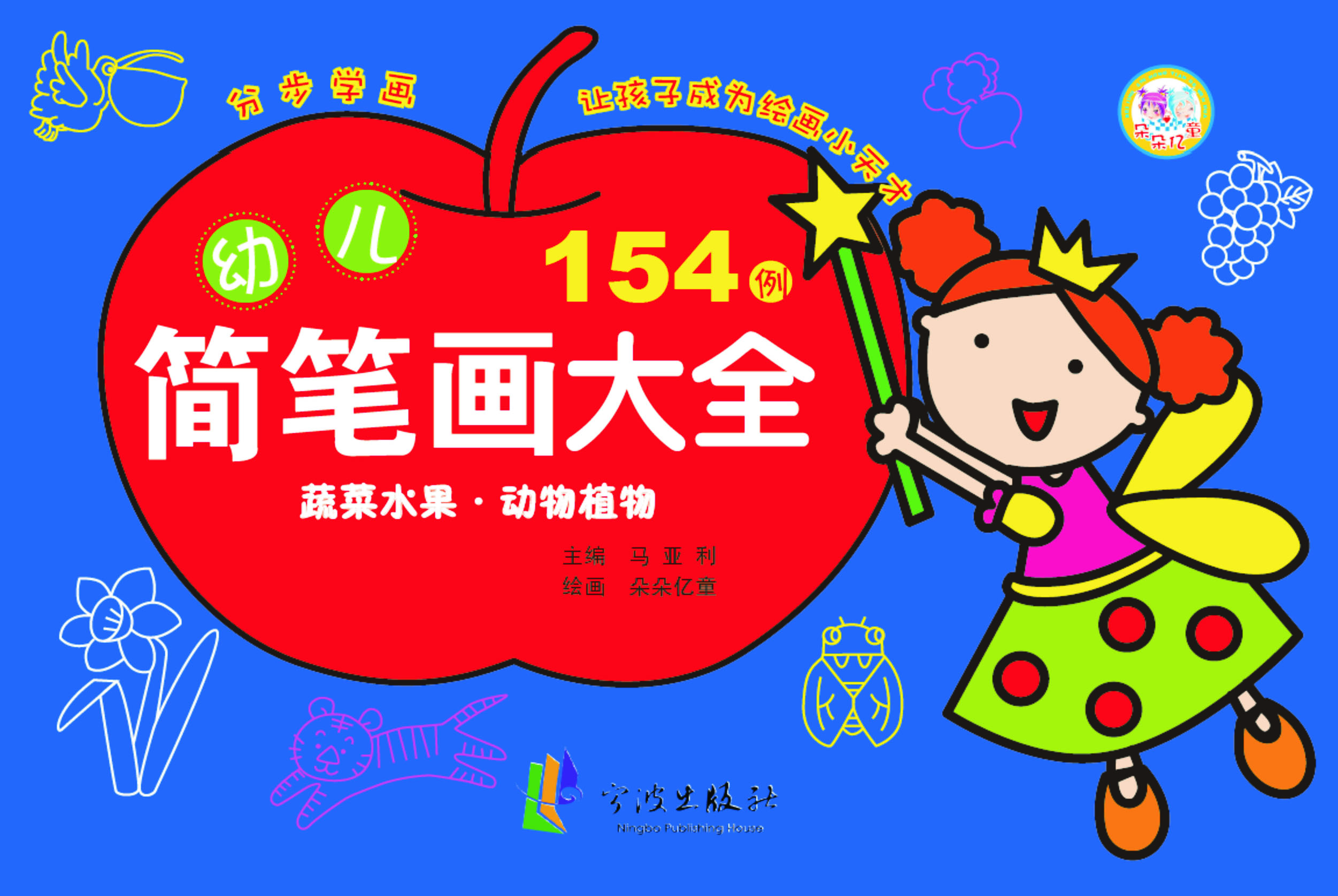 幼儿简笔画大全——蔬