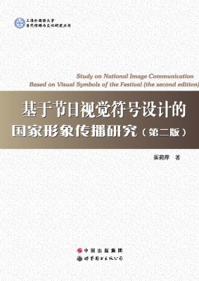 基于节日视觉符号设计