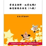 学案与测评:化学选修3