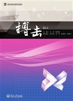 搏击