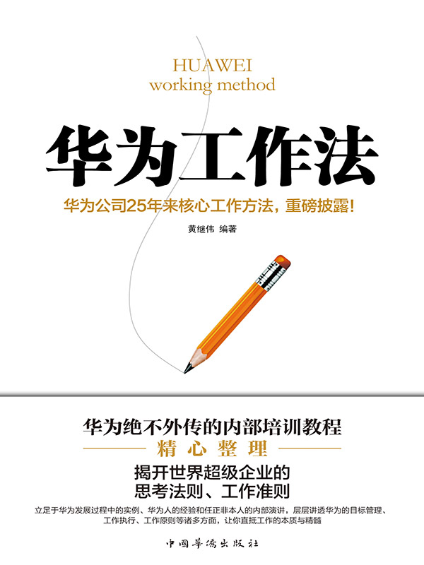 战斗力来自思维——华