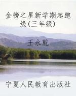 《金榜之星新学期起跑