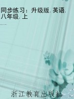 同步练习：升级版.英语.