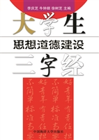 大学生思想道德建设三