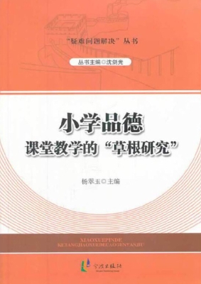 小学思想品德课堂教学
