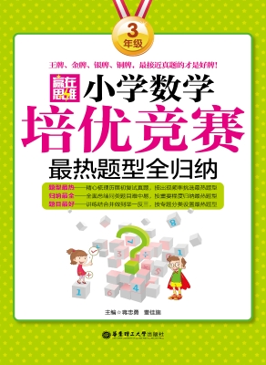 赢在思维——小学数学