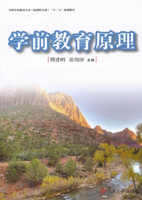 学前教育原理