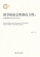 科学的社会性和自主性
