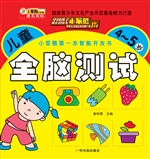 儿童全脑测试（4-5岁）