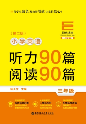 小学英语听力90篇+阅