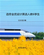 选修全优设计英语人教