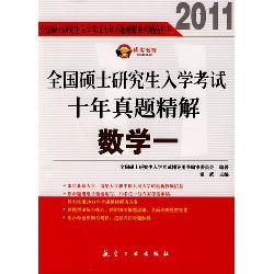 2011全国硕士研究生入