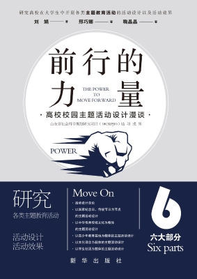 前行的力量——高校校