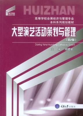 大型演艺活动策划与管