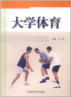 大学体育