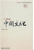 二十世纪中国文化