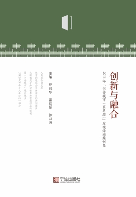 创新与融合——2016年