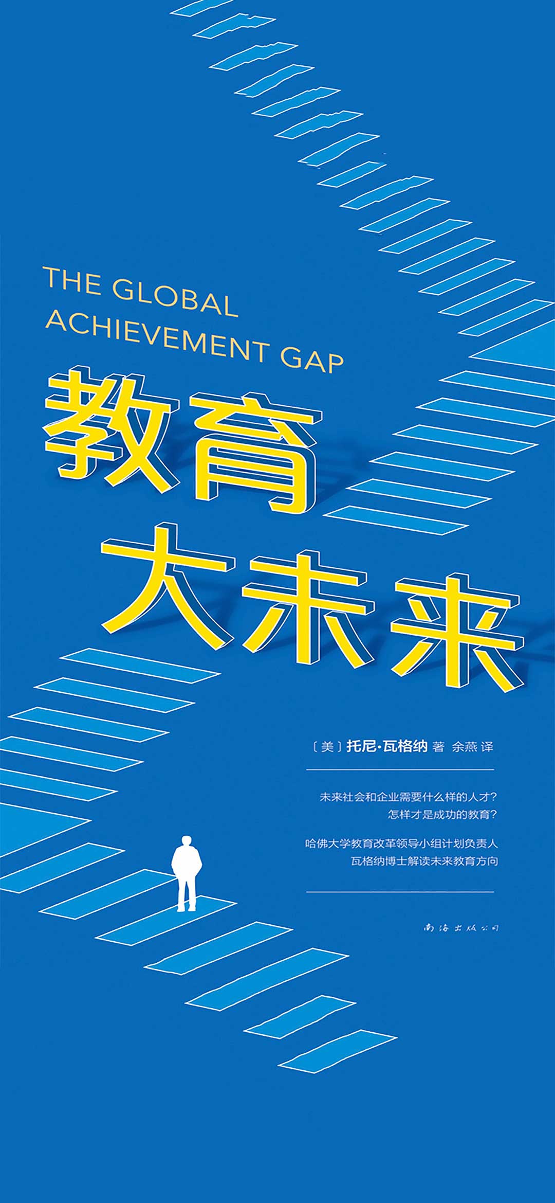 教育大未来（2019版）