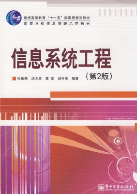 信息系统工程