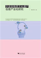 宁波非物质文化遗产创