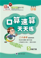 口算速算天天练·R版（