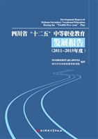 四川省“十二五”中等