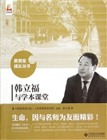 韩立福与学本课堂