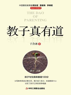 教子真有道