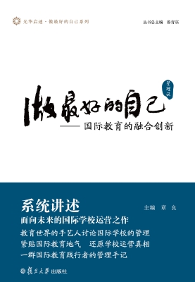 做最好的自己（管理说）—