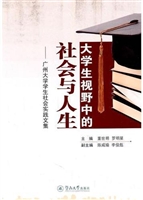 大学生视野中的社会与