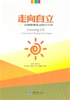 走向自立——自助管理
