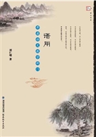 语用