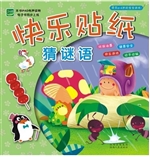 快乐贴纸猜谜语