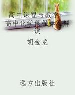 高中课程与教学- 高中