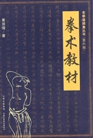 拳术教材