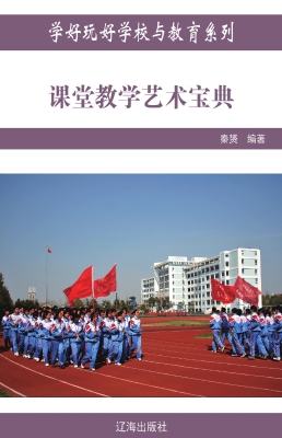 课堂教学艺术宝典