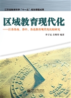 区域教育现代化——江