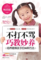 不打不骂 巧教妙养