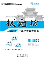 状元坊·中考备考用书