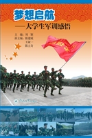 梦想启航——大学生军