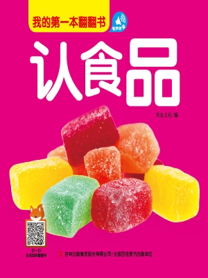 我的第一本翻翻书——