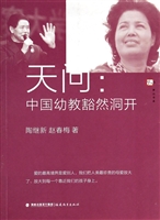 天问：中国幼教豁然洞开